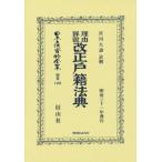 [ бесплатная доставка ][книга@/ журнал ]/ причина подробности мнение модифицировано правильный дверь . закон . переиздание ( Япония . закон материалы полное собрание сочинений другой шт 1402)/. река большой .