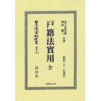 [ бесплатная доставка ][книга@/ журнал ]/ дверь . закон . для все переиздание ( Япония . закон материалы полное собрание сочинений другой шт 1401)/ деньги . следующий . вдавлено рисовое поле . три 