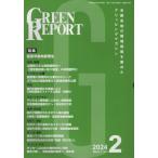 [ бесплатная доставка ][книга@/ журнал ]/GREEN REPORT 530/...