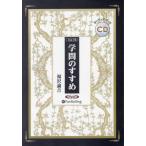 ショッピングオーディオブック 【送料無料】[本/雑誌]/[オーディオブックCD] 学問のすすめ [新装版]/福澤諭吉