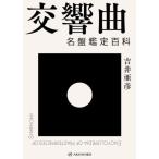 [ бесплатная доставка ][книга@/ журнал ]/ симфония название запись оценка различные предметы /..../ работа 