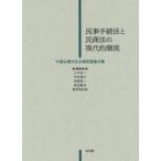 [ бесплатная доставка ][книга@/ журнал ]/ гражданские дела формальности закон .. торговое право. настоящее время ... средний остров ... сырой старый . праздник . теория документ сборник / три дерево . один /( другой ) сборник 