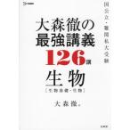 【送料無料】[本/雑誌]/大森徹の最