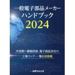 [ бесплатная доставка ][книга@/ журнал ]/*24 в общем электронный детали производитель рука книжка / промышленность время z фирма 