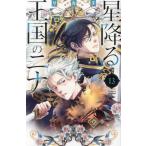 [книга@/ журнал ]/ звезда .. королевство. Nina 13 ( Be Rav KC)/ licca chi/ работа ( комиксы )