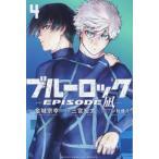 [книга@/ журнал ]/ голубой блокировка -EPISODE.-4 ( еженедельный Shonen Magazine KC)/ золотой замок ../ оригинальное произведение три .. futoshi / манга no. super ./ герой дизайн ( комиксы )