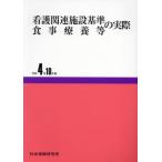 [ бесплатная доставка ][книга@/ журнал ]/ уход относящийся объект стандарт * еда .. и т.п.. фактически . мир 4 год 10 месяц версия / общество гарантия изучение место 