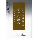 [ бесплатная доставка ][книга@/ журнал ]/ хлопчатник .. книга@. сразу .. Yoshimoto Takaaki поэзия сборник (.. фирма литературное искусство библиотека )/ Yoshimoto Takaaki /( работа )