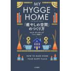 [книга@/ журнал ]/ мой *hyuge* Home [.... пространство ]. создание person /. название :MY HYGGE HOME/ Mike *vai King / работа pa Rige .n../ перевод 