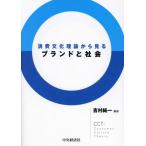 [ бесплатная доставка ][книга@/ журнал ]/ потребление культура теория из смотреть бренд . общество / Yoshimura оригинальный один / сборник работа 