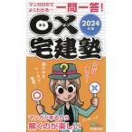 [книга@/ журнал ]/0× агент по недвижимости . manga (манга) имеется . хорошо понимать... один . один .! 2024 год версия ( удобно агент по недвижимости . серии )/ агент по недвижимости ..
