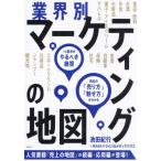 [ бесплатная доставка ][книга@/ журнал ]/ промышленные круги другой маркетинг. карта 14 промышленные круги. ......, товар. [ продажа person ][.. person ]. понимать / Ikeda путешествие / работа to соперник носитель информации house 