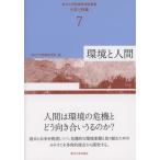 [ бесплатная доставка ][книга@/ журнал ]/ окружающая среда . человек ( Tohoku университет образование образование .. документ университет . образование )/ Tohoku университет образование образование .