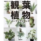 ガーデニングの本