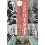 [ бесплатная доставка ][книга@/ журнал ]/ немного глубокий .. Япония финансовый история история из финансовый . мысль ./.../ работа 