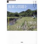 [ бесплатная доставка ][книга@/ журнал ]/ сложный . проблема .... решение если так хороший. . окружающая среда социология. практика ( серии окружающая среда социология курс )/. внутри ../ сборник три сверху прямой ./ сборник 
