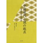 [ бесплатная доставка ][книга@/ журнал ]/ China настоящее время повесть. . пункт /. flat ./ работа ../ перевод большой . прекрасный плата ./ перевод 