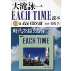 [ бесплатная доставка ][книга@/ журнал ]/ Ootaki Eiichi EACH TIME читатель ( отдельный выпуск стерео звук )/ горячая вода ../..( монография * Mucc )