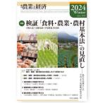 [книга@/ журнал ]/ сельское хозяйство . экономика 2024 год зима номер /[ сельское хозяйство . экономика ] редактирование .