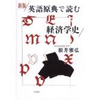 [ бесплатная доставка ][книга@/ журнал ]/ английский язык ... читать экономическая история / корень .../ работа 