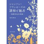 [ бесплатная доставка ][книга@/ журнал ]/ Chanson * franc se-z. различные .. очарование / Yoshida правильный Akira 