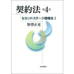 [ бесплатная доставка ][книга@/ журнал ]/ договор закон ( Second stage . право закон )/.. правильный ./ работа 