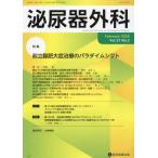 [ бесплатная доставка ][книга@/ журнал ]/ мочеиспускательная система хирургия 37-2/ медицина книги выпускать 