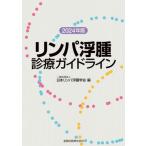 [ бесплатная доставка ][книга@/ журнал ]/ Lynn pa отходит . медицинская основополагающие принципы 2024 год версия / Япония Lynn pa отходит .../ сборник 