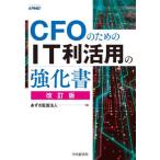 [ бесплатная доставка ][книга@/ журнал ]/CFO поэтому. IT выгода . для усиленный документ /..... юридическое лицо / сборник 