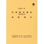 [ бесплатная доставка ][книга@/ журнал ]/.4 медицинская помощь объект исследование ( перемещение . исследование ) больница комментарий / толщина сырой ... политика ...( статистика * информация система управление,.. отношение ответственный )/ сборник 