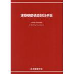 [ бесплатная доставка ][книга@/ журнал ]/ строительство основа структура проект пример сборник / Япония строительство ../ редактирование 