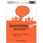 [ бесплатная доставка ][книга@/ журнал ]/. еда управление бизнесом теория ( управление питание ... поэтому. питание . образование mo)/ Япония питание улучшение ../..