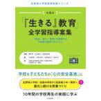 [ бесплатная доставка ][книга@/ журнал ]/[[ сырой ..] образование ] все учеба руководство . сборник [ безопасность * безопасность * love .]. гарантия делать 9 лет. образование program ( сырой . юг начальная школа образование практика серии )/ запад .