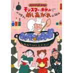 [книга@/ журнал ]/ Monstar * отель .... осыпь / Kashiwa лист ../ произведение высота . оригинальный /.