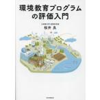 [ бесплатная доставка ][книга@/ журнал ]/ окружающая среда образование program. оценка введение / Sakura . хорошо / работа 