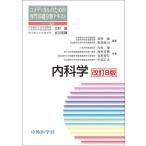 [ бесплатная доставка ][книга@/ журнал ]/ внутренние болезни (ko medical поэтому. специализация основа область текст )/ север .. север река ..