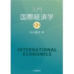 [ бесплатная доставка ][книга@/ журнал ]/ введение международный экономические науки / Okawa хорошо документ / работа 