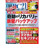 [本/雑誌]/日経PC21 2024年7月号/日経BPマーケティング(雑誌)