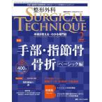 [ бесплатная доставка ][книга@/ журнал ]/ ортопедическая хирургия SURGICAL TECHNIQUE The Japanese Journal of Orthopaedic Surgical Technique no. 14 шт 2 номер (2024-2)/metika выпускать 