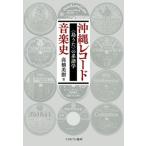 [ бесплатная доставка ][книга@/ журнал ]/ Okinawa запись музыкальная история / высота . прекрасный .
