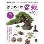 [книга@/ журнал ]/ впервые .. бонсай ... фотография . иллюстрации ....... задний ..( практическое использование No.1)/ сосна ../.... правильный / руководство ... . фирма / сборник 