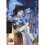[ бесплатная доставка ][книга@/ журнал ]/ фэнтези иллюстрации. таблица на данный момент техника вода . птица. I der ... person / вода . птица / работа 