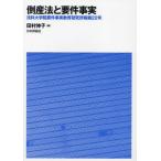 [ бесплатная доставка ][книга@/ журнал ]/ закон . университет . необходимо раз факт образование изучение место . no. 22 номер / Tamura ..