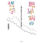 [ бесплатная доставка ][книга@/ журнал ]/ диабет. философия слабый .. сырой .. человек поэтому. ( сердце .. лекарство )/ криптомерия рисовое поле ../ работа 