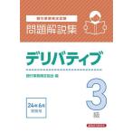 【送料無料】[本/雑誌]/銀行業務検