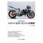 [книга@/ журнал ]/NSR500 гипер- 2 -тактный двигатель ../... зонт / работа 