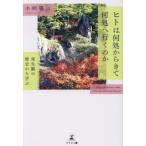 [книга@/ журнал ]/hito. какой место из .. какой место . line .. . взгляд на жизнь и смерть. история из ../ дерево мыс . гора / работа 