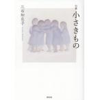 [ бесплатная доставка ][книга@/ журнал ]/. сборник маленький кимоно / три камень . левый ./ работа 