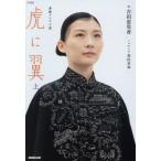 [книга@/ журнал ]/.. крыло ( сверху ) (NHK продолжение телевизор повесть )/ Yoshida .../ произведение Toyota прекрасный ./ роман 