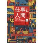 [ бесплатная доставка ][книга@/ журнал ]/ работа . человек 70 десять тысяч год. свечение bar .. исторический /. название :THE STORY OF WORK/yan*ru катушка n/ работа соль . через ./ перевод персик . зеленый прекрасный ./ перевод 